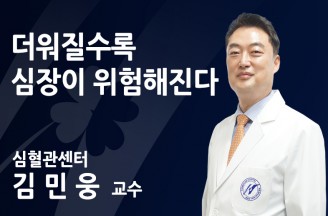 더워질수록 심장이 위험해진다