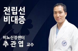 시원찮은 소변… 男들의 고민