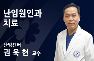 조급함 버리고부부 모두 함께건강한 몸부터