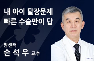 [소아 ‘탈장’ 진단과 치료] 내 아이 탈장 문제, ..