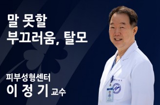 말 못할 부끄러움, 탈모