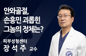 안와골절, 손흥민 괴롭힌 그놈의 정체는?