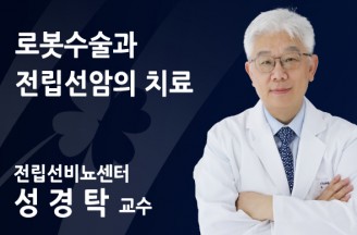 절개는 줄이고 회복은 빠르게, 더 똑똑해진 ‘로봇 명의’