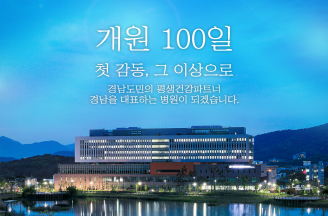 창원한마음병원 이전 개원 100일 만에 23만여건 진료