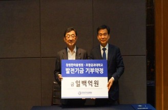 창원한마음병원, 포항공대 100억원 발전기금 기탁