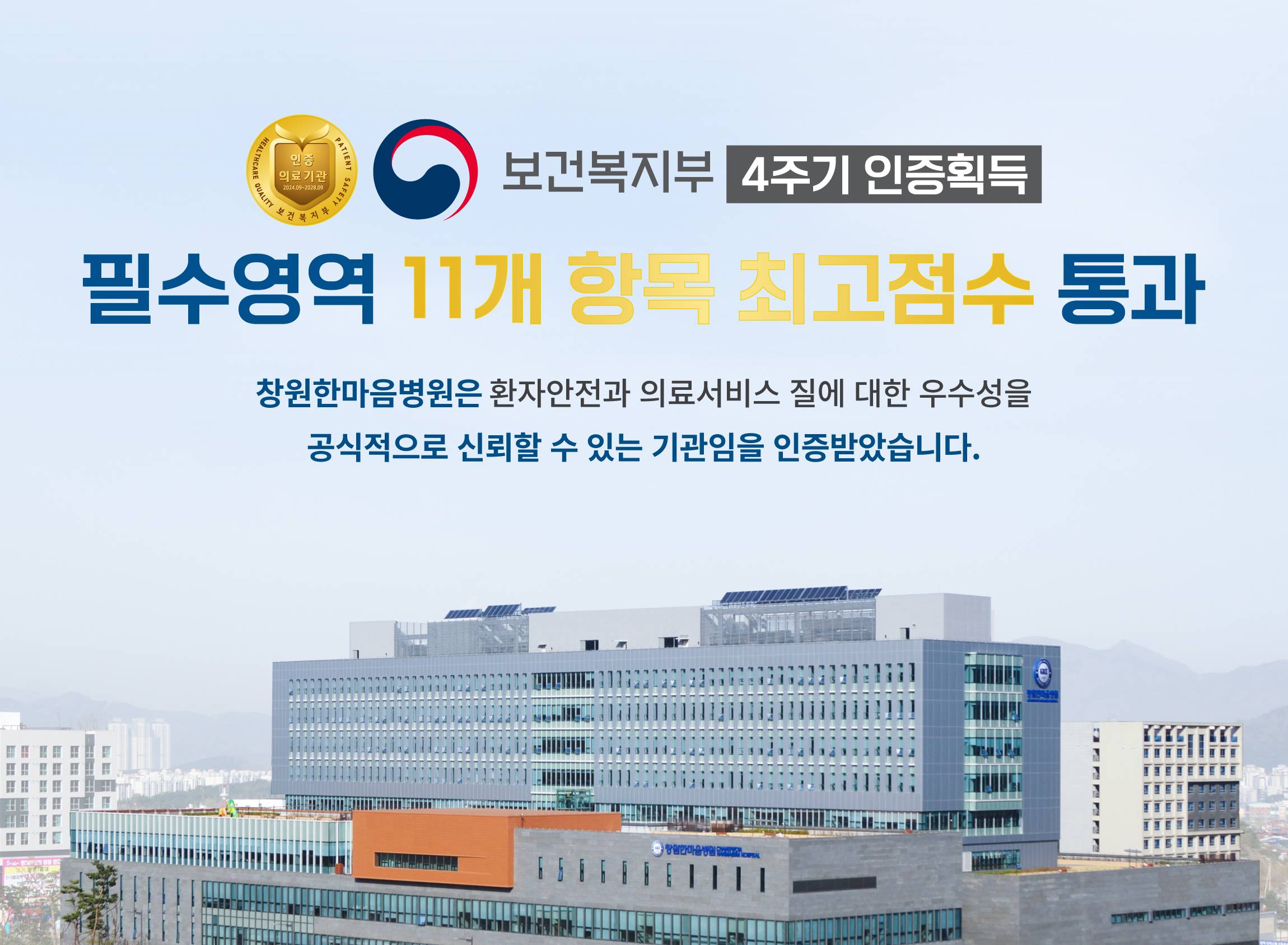 4주기 인증